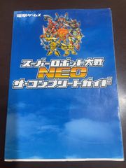 スーパーロボット大戦NEO ザ・コンプリートガイド (電撃ゲームス) : 電撃ゲームス編集部