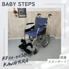 KAWAMURA 車椅子 介護用　中古 楽天市場】8/5複数エントリー&楽天カード決済でポイント10倍