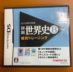 山川出版監修 諸説 世界史B 総合トレーニング ★ Nintendo DS ソフト 説明書付き