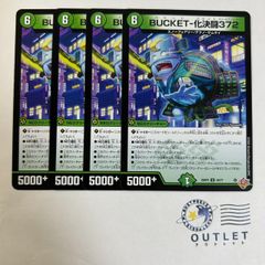 BUCKET 化決闘372 4枚