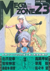 【レンタル落ち】 メガゾーン23 DVD 全3巻 アニメ OVA SF ロボット レンタル落ち】 メガゾーン23 DVD 全3巻 アニメ OVA SF ロボット
