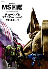 MS図鑑 5巻セット(グレートメカニック・スペシャル MS図鑑シリーズ) MS