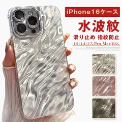 iPhone16ケース 水波紋 滑り止め 指紋防止 iPhoneケース シンプル おしゃれ 15 14 13 Pro Max対応 薄型 軽量 ☆DZ20 xzzhang326