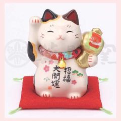 有田焼 勝山窯 招き猫 縁起物 千客万来 開運 招福 置物 12.5㎝ 《小