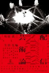 価格は安く 2025年最新】佐近田_展康の人気アイテム メルカリ - その他