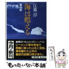 2024年最新】江藤淳は甦えるの人気アイテム - メルカリ