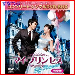 [신품 미개봉] 마이 프린세스 정식 버전 (컴플리트 심플 DVD-BOX5000엔 시리즈)(기간 한정 생산) 송승헌 (출연) 김태희 (출연) 형식: DVD