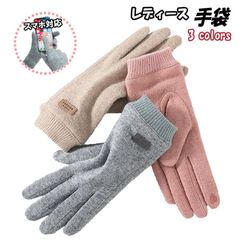 手袋 グローブ レディース 暖かい かわいい 高級 ウール 柔らかい 女性 暖かい スマホ対応 おしゃれ アウトドア 防寒 自転車 ウオーキング フリーサイズ (171）