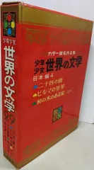 2025年最新】少年少女世界の名作 小学館の人気アイテム - メルカリ