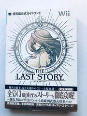 THE LAST STORY ラストストーリー 任天堂公式ガイドブック 攻略本 Wii THE LAST STORY Strategy Nintendo official Guide Book Spine Card
