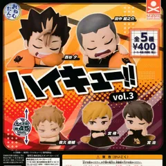 おねむたん ハイキュー！！ vol.3 [全5種セット フルコンプ] ガチャガチャ カプセルトイ