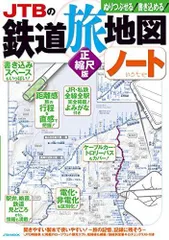 2023年最新】鉄道の旅ノートの人気アイテム - メルカリ