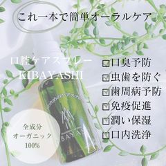 hiroe amour 口腔ケアスプレー　KIBAYASHI