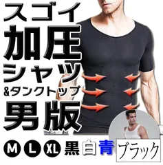【ブラック】加圧シャツ メンズ 強力 加圧インナー 加圧シャツ★のサムネイル