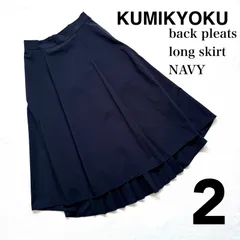 極美品・洗える✨組曲 バックプリーツスカート ARS ロング ネイビー 2 KUMIKYOKU ロングスカート フレアスカート