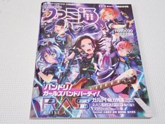 本 週刊 ファミ通 2020 10/8 No.1660 バンドリ ガルパ総力特集.TGS2020