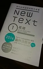 New Text 2024 歯科医師国家試験参考書 ニューテキスト 全巻セット NewText2026 全8巻セット | 麻布デンタルアカデミー