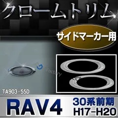 2024年最新】サイドマーカー rav4の人気アイテム - メルカリ