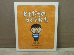 【絵本】ともだちのつくりかた　※カバーなし