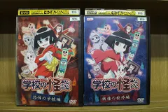 2025年最新】学校の怪談2 dvdの人気アイテム - メルカリ