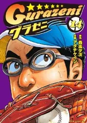 【値下げしました】グラゼニシリーズ　全49冊セット 61JGqLs4qvL._UF1000,1000_QL80_.jpg