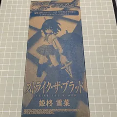 ストライク・ザ・ブラッド 姫柊雪菜 フィギュア よんてんご