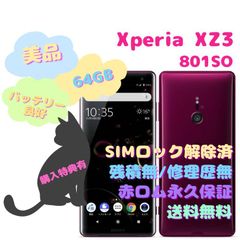 SONY Xperia XZ3 本体 有機EL SIMフリー