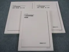 2025年最新】鉄緑会 高3 英語 入試問題集の人気アイテム - メルカリ