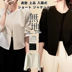 ジャケット 春 秋 長袖 ショート ジャケット 無地 ノーカラー レディース フォーマル オフィス 通勤 上品 入学式 入園式 卒園式 卒業式 ailiya01
