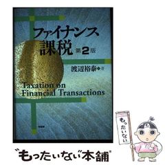 中古】 成功する事業転換の進め方 / 筒井 信行、 滝沢 正雄 / 平凡社 ...