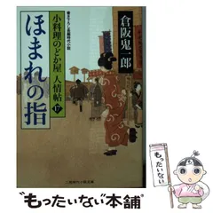 2024年最新】倉阪鬼一郎 文庫の人気アイテム - メルカリ