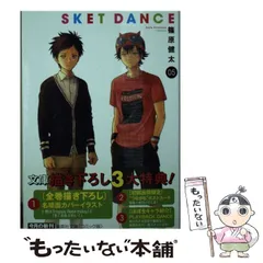 2025年最新】sket dance 文庫の人気アイテム - メルカリ