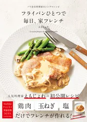 2025年最新】フランス料理本の人気アイテム - メルカリ