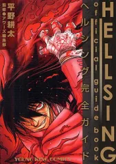 ヘルシング　モーテルキーホルダー　3個 まとめ売り HELLSING ヘルシング モーテルキーホルダー 3個 まとめ売り HELLSING