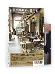 『レディメイド未来の音楽シリーズ CDブック篇 #09 お茶とお菓子と音楽と』
