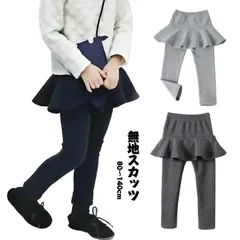 送料無料 子供服 スカッツ 10分丈 女の子 スカート付きレギンス ストレッチ スカート レギンス 無地 子供 キッズ ジュニア ベビー服 ボトムス フレア シンプル 着回し かわいい カジュアル こ#lj1191