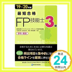 22~'23年版 3級FP技能士(実技・個人・保険顧客資産相談業務)精選