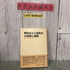 3-#戦後民主主義教育の思想と運動 高校全入運動の総括と課題 小川利夫 伊ヶ崎暁生 1971年 昭和46年 11月 青木書店