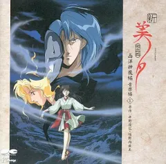 2025年最新】吸血姫美夕 ― オリジナル・サウンドトラックの人気