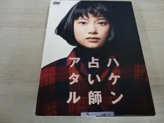 【新品未開封✨ハケン占い師アタル】DVD-BOX (5枚組) ブロマイド付き 2025年最新】ハケン占い師アタルの人気アイテム - メルカリ