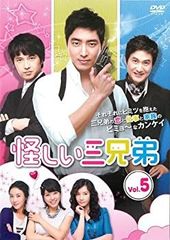 【中古】 怪しい三兄弟 5 (第9話〜第10話) [レンタル落ち]
