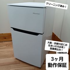 ハイセンス 冷凍冷蔵庫 容量93L 2018年製 HR-B95A 中古美品 コンパクトで一人暮らしにおすすめ！お得なセット値引きも！ 概要欄をご一読ください