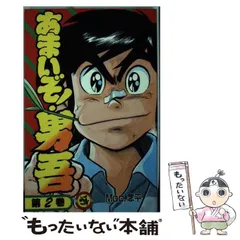 2026年最新】あまいぞ男吾の人気アイテム - メルカリ