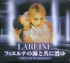 【中古】邦楽CD LAREINE / フィエルテの海と共に消ゆ～THE LAST OF ROMANCE～(限定盤)(廃盤)
