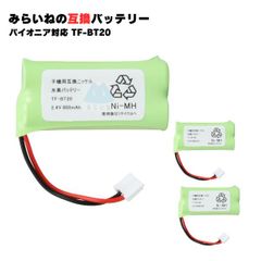 【3個】 TF-BT20 バッテリー パイオニア対応 TF-BT22 ユニデン対応 BT-794 BT-862 パナソニック対応 BK-T410 互換品