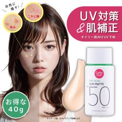 【キャシードール公式】LDK日焼け止めA評価 サンマット40g UV下地 化粧下地 ファンデ要らず ノーファンデ UVケア 紫外線防止 SPF PA 男性 メンズ CathyDoll タイコスメ【-cos-cathydoll-sunmatte1-】