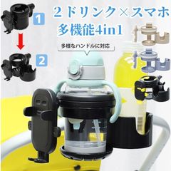 ベビーカー ドリンクホルダー カップホルダー スマホ 2in1 自転車 ボトルホルダー 哺乳瓶 飲み物 ホルダー おしゃれ 360度回転 角度調整