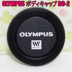 オリンパス OLYMPUS ボディキャップ BC-2 送料無料