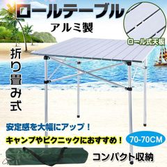 ロールテーブル キャンプテーブル アウトドアテーブル 折り畳み式 軽量 収納袋付き アルミ製 アウトドア ピクニック ハイキング バーベキュー BBQ