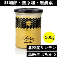 非加熱・無添加・無農薬　北欧産リンデン「生」はちみつファミリーサイズ500gのサムネイル